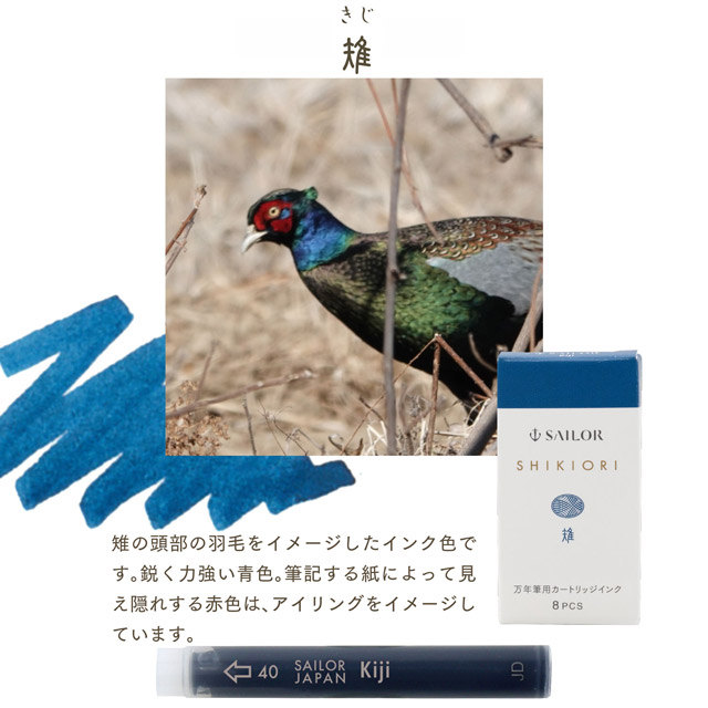 SHIKIORI カートリッジインク セーラー万年筆 四季織 野山の唄 8本入り