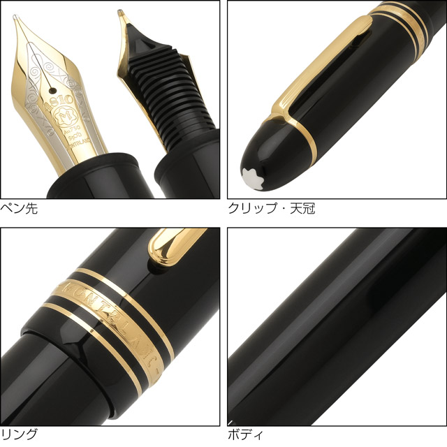 万年筆 モンブラン 名入れ 無料 MONTBLANC マイスターシュテュック 149