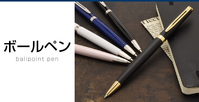ペンハウス 万年筆・ボールペン - ボールペン｜Yahoo!ショッピング