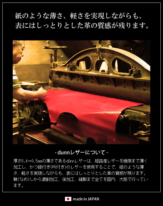 dunnレザーについて