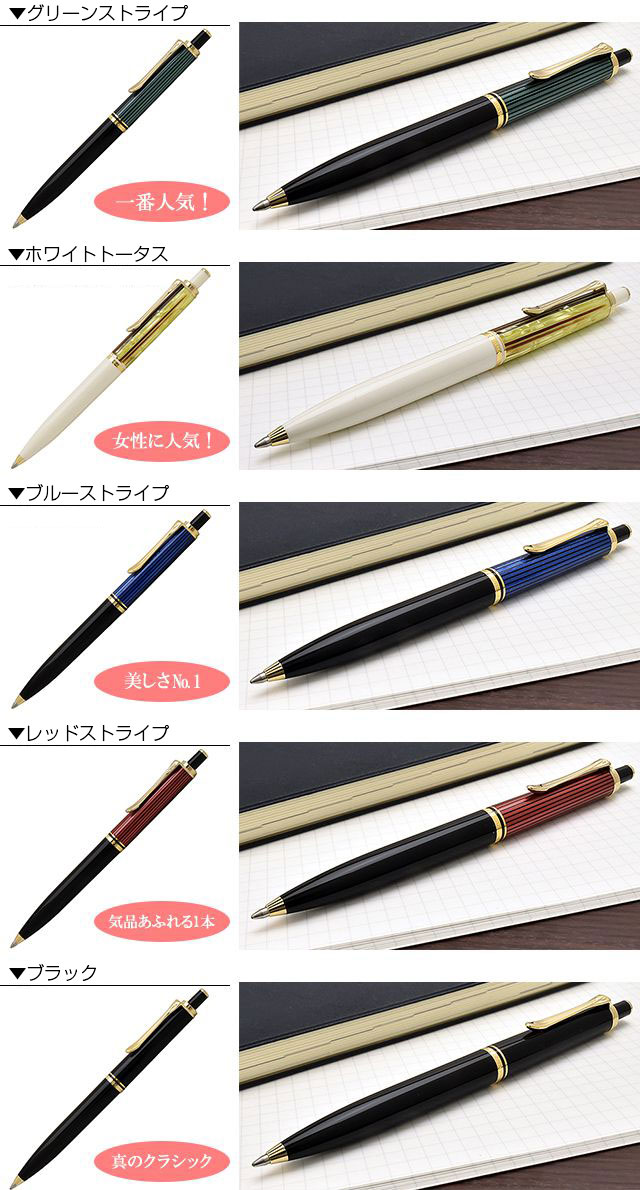 Pelikan（ペリカン） ボールペン 名入れ スーベレーン K400 Pelikan