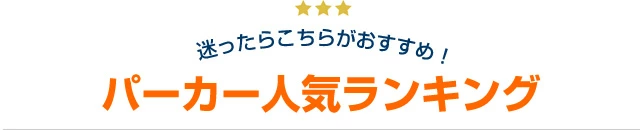 パーカー ボールペン 人気ランキング
