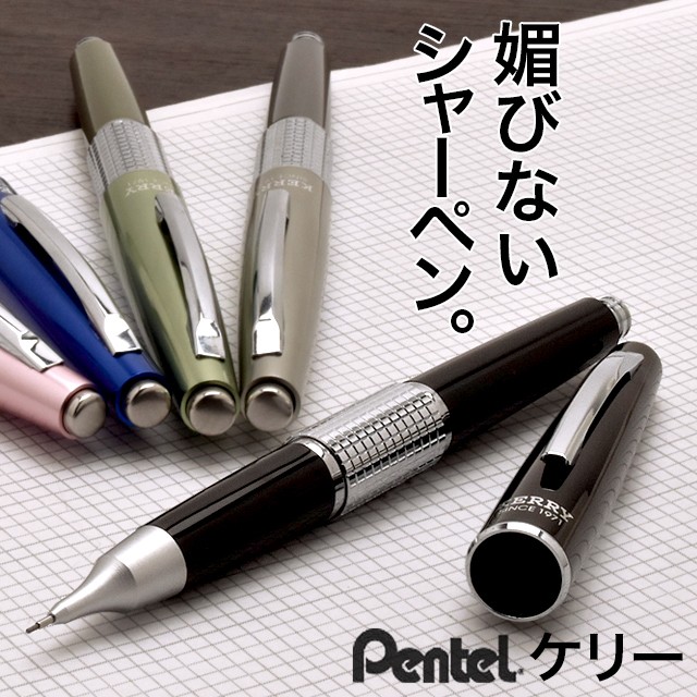ぺんてる シャーペン Pentelぺんてる ペンシル 万年CIL ケリー