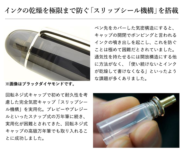 インクの乾燥を極限まで防ぐ。完全機密スリップシール機構を搭載。年に1〜2回しか使用しないユーザーでも安心して筆記できます。