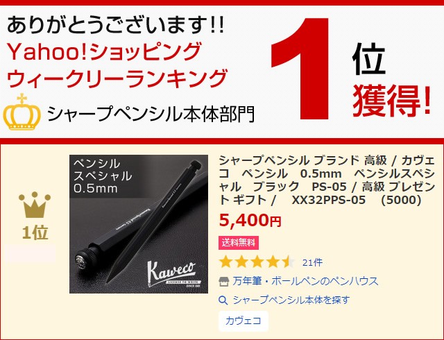 ありがとうございます！Yahoo！ショッピングウィークリーランキング1位！