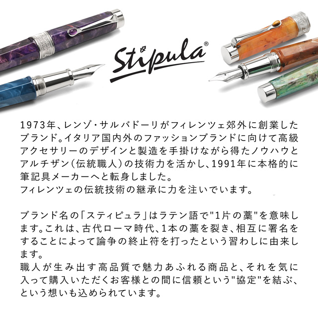 スティピュラ（Stipula） 万年筆 アダージョ・フィオレンティーノ 日本