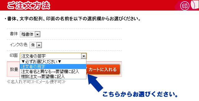 印面について