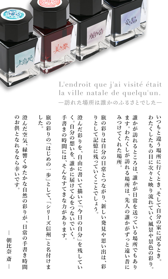 Pent〈ペント〉by 朝比奈斎 ボトルインク 旅彩 Tabi-Iro シリーズ信州 上高地 20ml