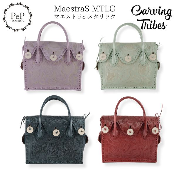 期間限定10%OFF MaestraSMTLC20AW マエストラSメタリック カービングバッグS カービングトライブス カービングシリーズ  MBMSS グレースコンチネンタル : 0420382002 : PeP TOMIYA ヤフー店 - 通販 - Yahoo!ショッピング