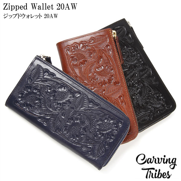 期間限定10%OFF Zipped Wallet 20AW ジップウォレット カービング