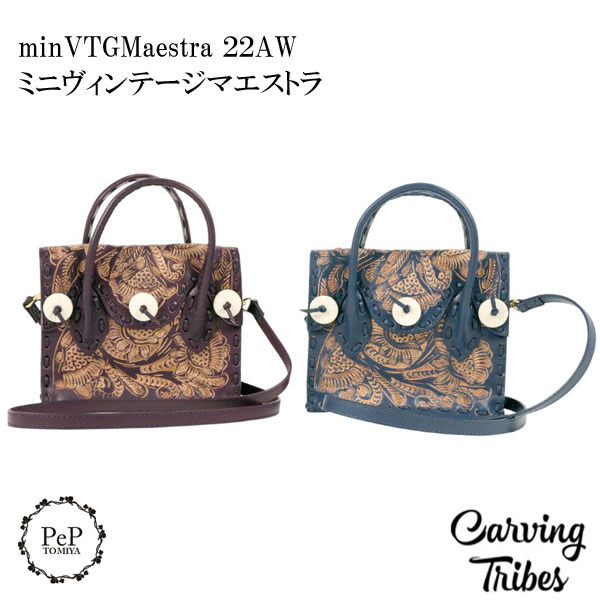 期間限定10%OFF mini VT Maestra 22AW ミニヴィンテージマエストラ 全2