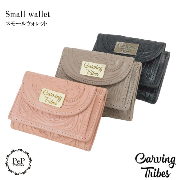 期間限定10%OFF Small wallet スモールウォレット カービングトライブ 