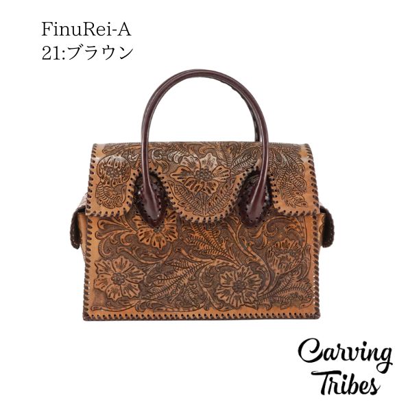 期間限定10%OFF FinuRei-A フィナレイ アリニン染め カービングトライブス Carving Tribes カービングシリーズ CTB グレースコンチネンタル PeP TOMIYAの画像