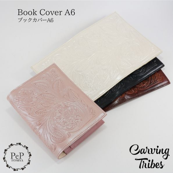期間限定10%OFF Book coverA6 ブックカバーA6 全4色 カービングトライブス Carving Tribes カービングシリーズ グレースコンチネンタル PeP TOMIYA