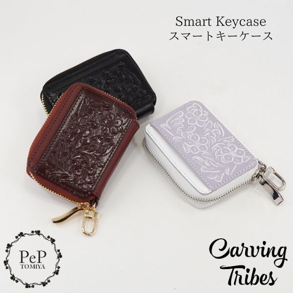 ���Ԍ���10%OFF Smart Key case �X�}�[�g�L�[�P�[�X �S3�F �J�[�r���O�g���C�u�X Carving Tribes �J�[�r���O�V���[�Y �O���[�X�R���`�l���^�� PeP TOMIYA