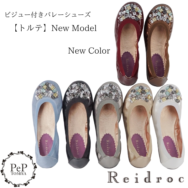 期間限定10%OFF トルテ ビジューつき バレエシューズ New Model 全7色