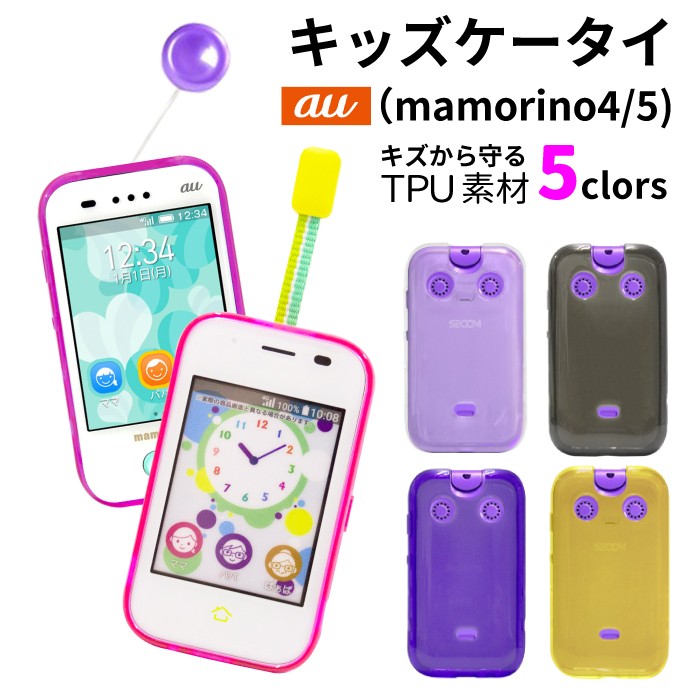 訳あり スマホケース mamorino4 5 キッズケータイ 子供携帯 カバー