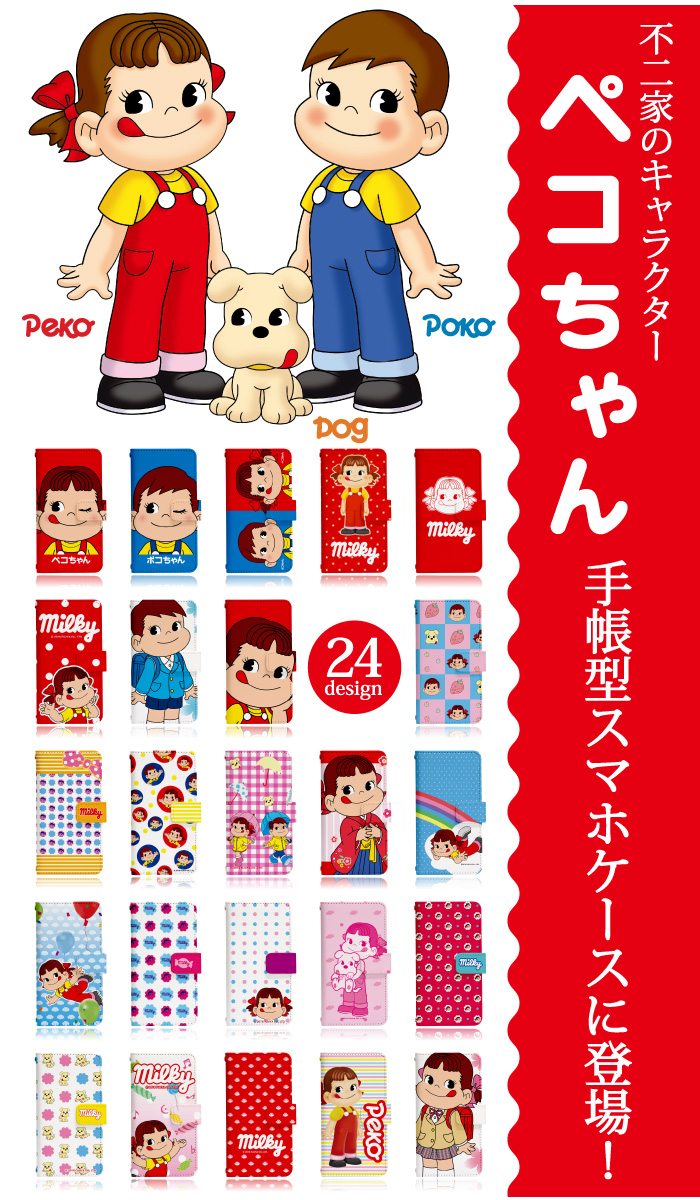 Apple ペコちゃん スマホケース 手帳型 全機種対応 iPhone 17 17air