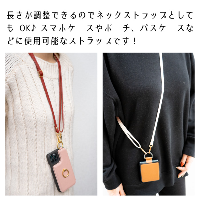 スマホストラップ ショルダー 肩掛け 長さ調節 全機種対応 ストラップ