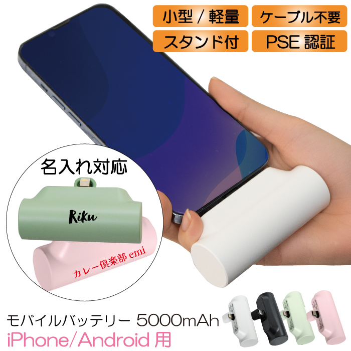 モバイルバッテリー 大容量 ケーブル不要 2.1A急速充電 小型 5000mAh