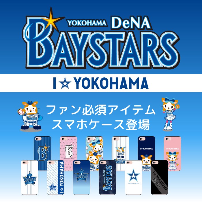 横浜DeNAベイスターズ スマホケース ハードケース 全機種対応 iPhone