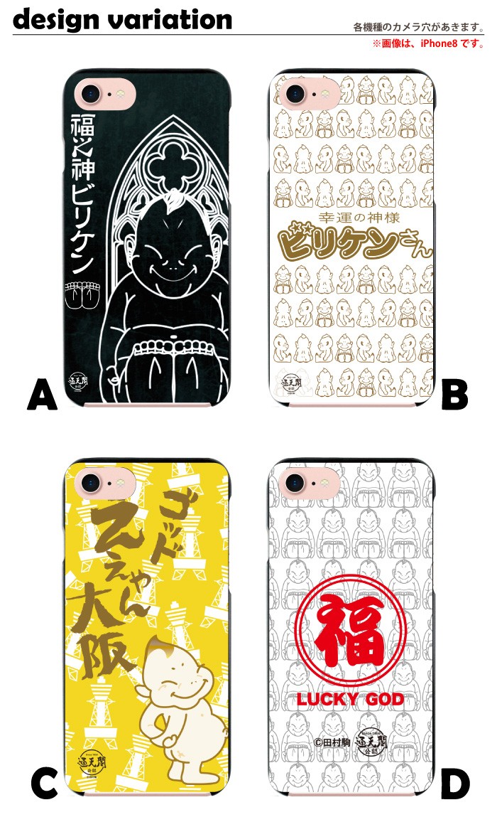 ビリケンさん スマホケース ハードケース 全機種対応 iPhone 17 17air