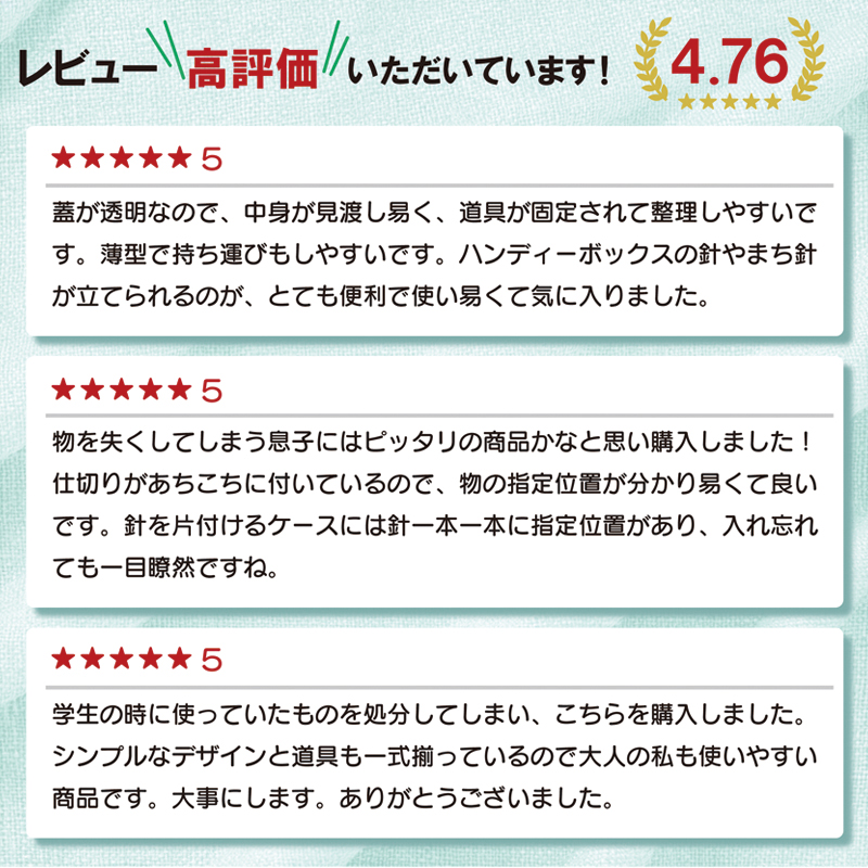 裁縫セット スリム_高評価レビュー