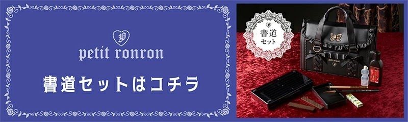 書道セットもあります