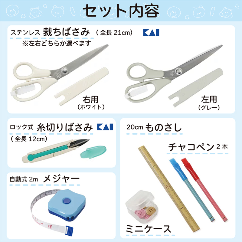 商品説明　裁縫スリム セット内容1