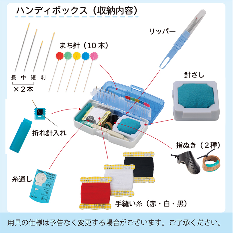 商品説明　裁縫スリム セット内容2