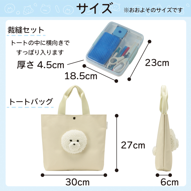 商品説明　あにまるトート サイズ