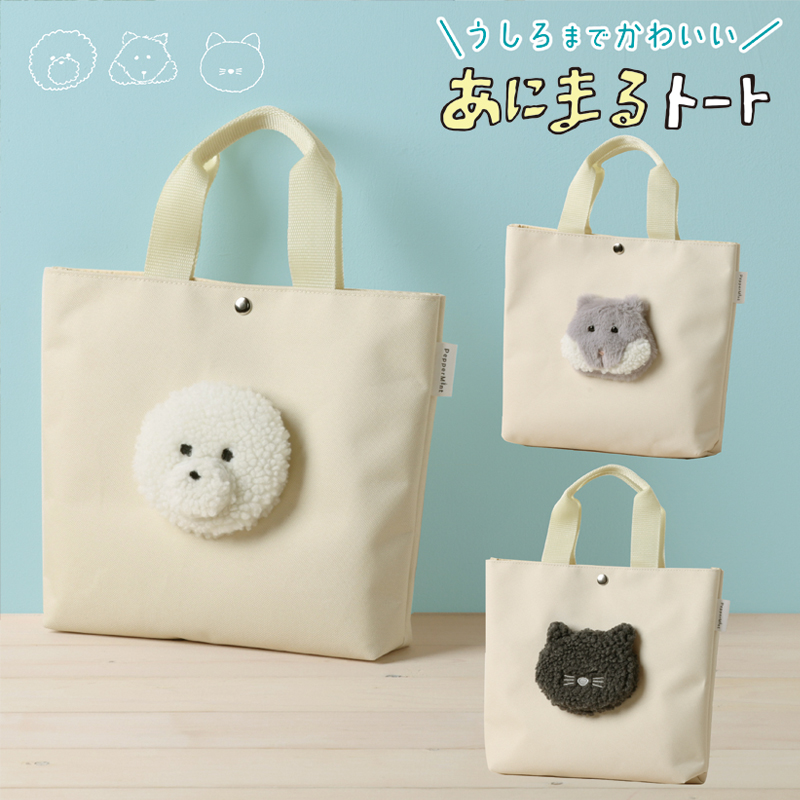 あにまるトートバッグ単品Top