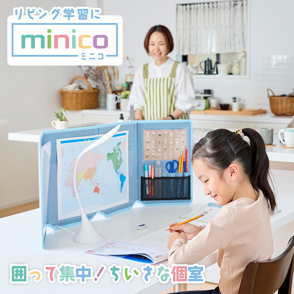 リビング学習 minico ブルー／グレー／ベージュ