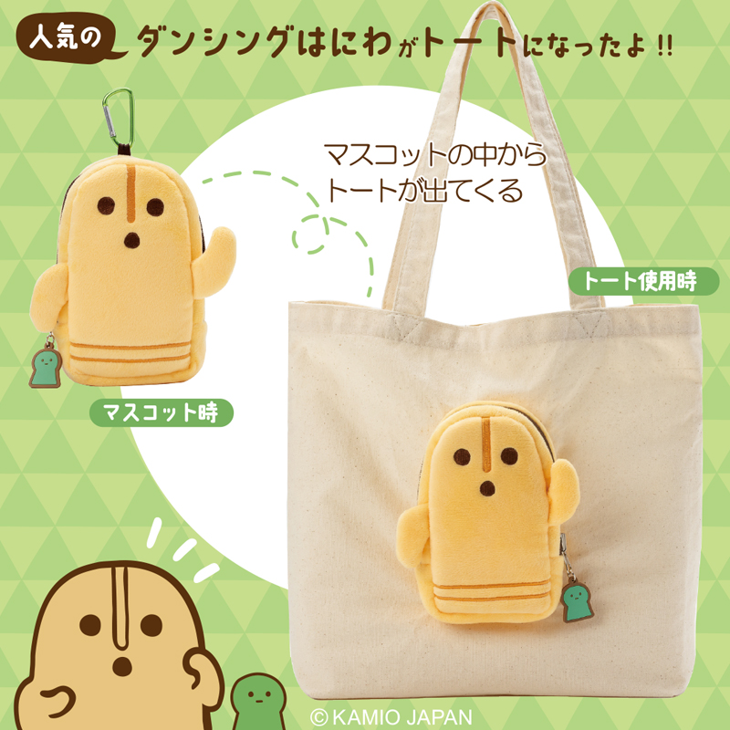 トートになったよ