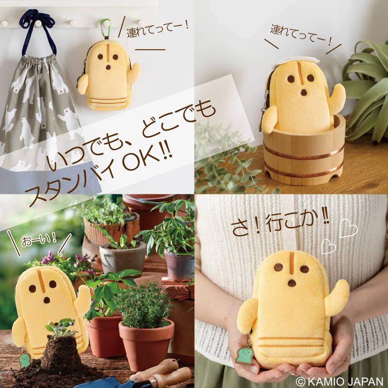 いつでもどこでもスタンバイOK