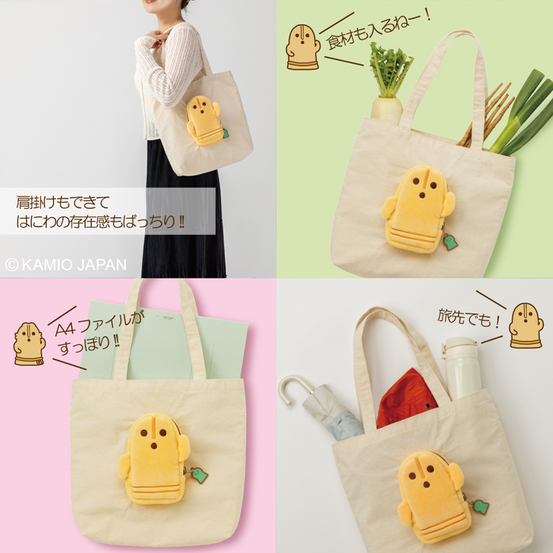 トート使用イメージ