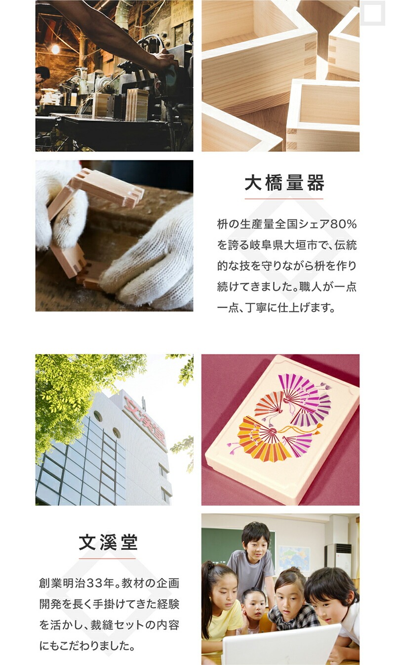 文溪堂×大橋量器コラボレーション裁縫箱−紬枡−