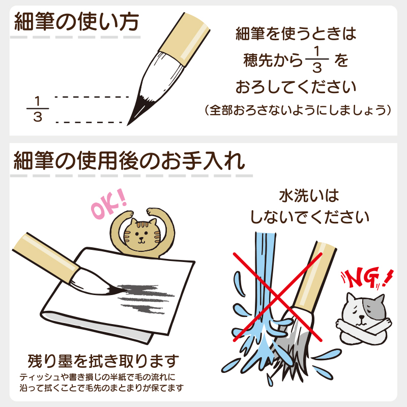 細筆取について