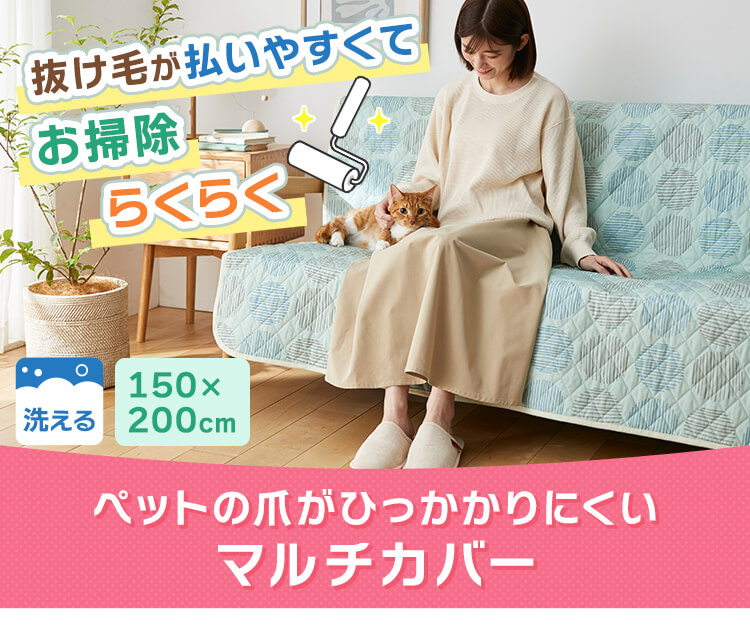 PEPPY（ペピイ） 【セール】 抜け毛が払いやすいノンキルトマルチ