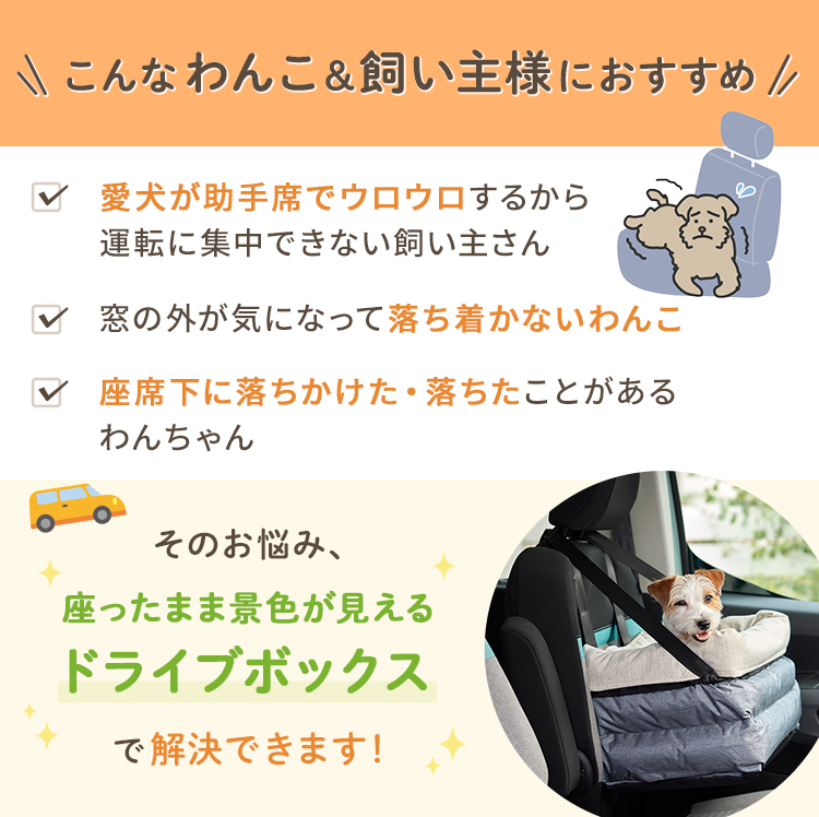 座ったまま景色が見えるドライブボックス 犬 ペット 車 ドライブ