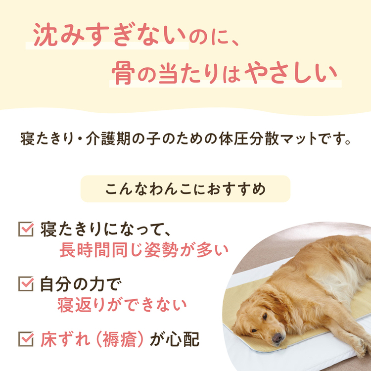 PEPPY（ペピイ） 老犬 シニア アルテア体圧分散マット 低反発 褥瘡