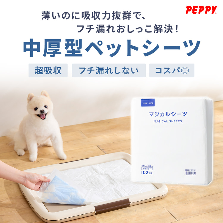 PEPPY（ペピイ） ペピイマジカルシーツ ワイド 52枚×1個 ペットシーツ