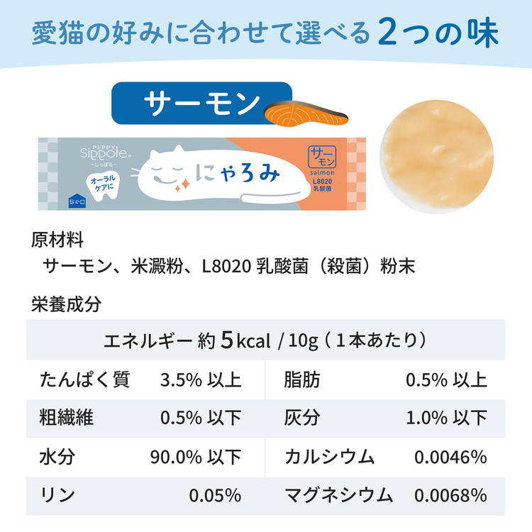 PEPPY（ペピイ） PEPPY LIFE にゃろみ L8020 サーモン 20本│オーラル
