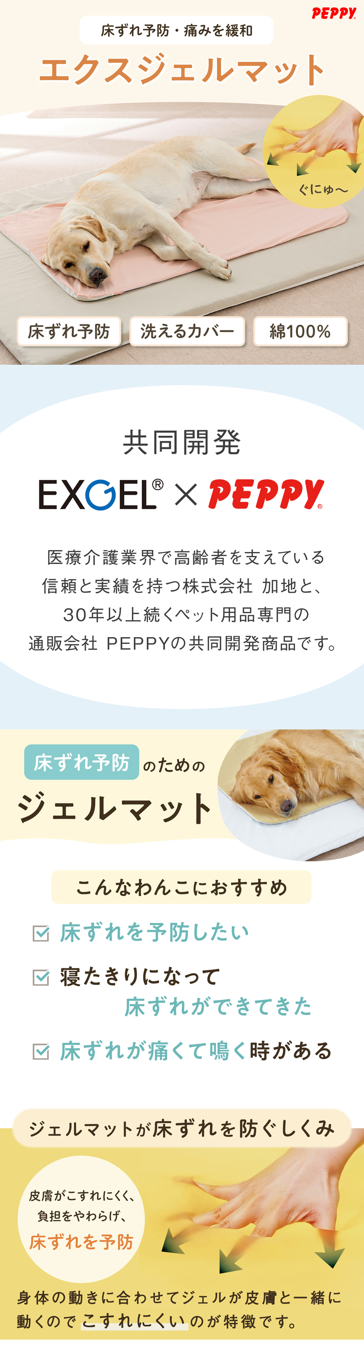 PEPPY（ペピイ） 老犬 シニア エクスジェルマット 介護用品 ベッド