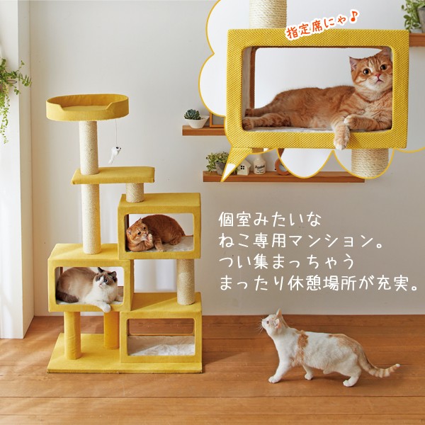 キャットタワー AISHE-アイシェ- キャットタワー マンション 全高130cm 猫タワー 据え置き カップ 多頭 爪とぎ スクラッチ ポール 猫用品  : 280167-01 : PEPPY ペピイ Yahoo!店 - 通販 - Yahoo!ショッピング