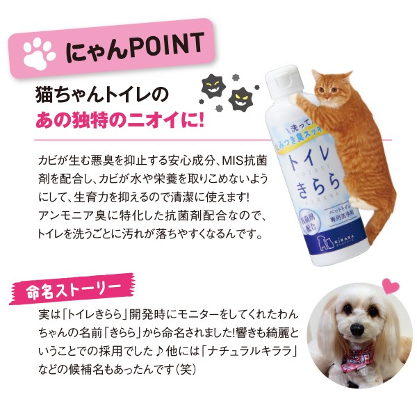 犬 猫トイレきらら 200ｍｌ 掃除 衛生 トイレ掃除 ゴミ箱 ニオイ 消臭 洗浄 除菌 抗菌 ペットグッズ 国産 日本産