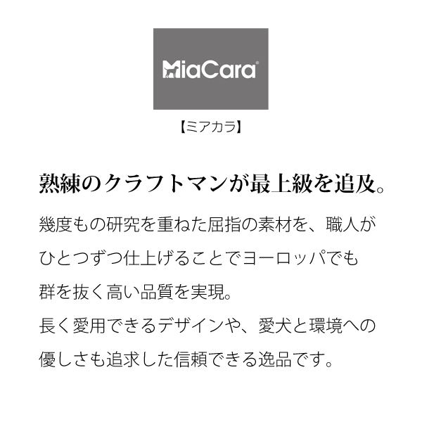 犬ベッド MiaCara （ミアカラ） ドッグクッション ルビオ Lサイズ 小型犬 中型犬 大型犬 猫 ペット 高品質 はっ水 撥水 シニア 老犬  シニア猫 介護