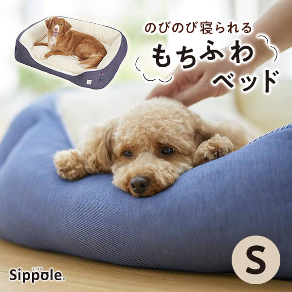 犬 猫 ベッド Sippole　2ＷＡＹスクエアベッド Ｓ　ペット ベッド デニム カジュアル 丸洗い 高品質 あごのせ もっちり ふかふか 通年