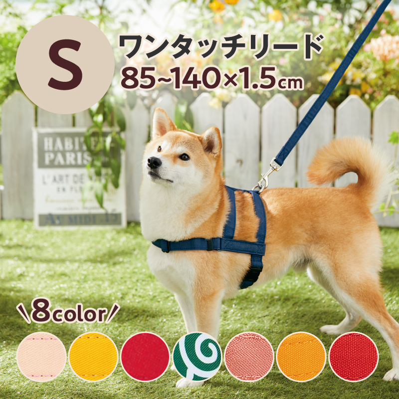 PEPPY（ペピイ） ワンタッチリード S 犬 リード 散歩 お散歩 犬用
