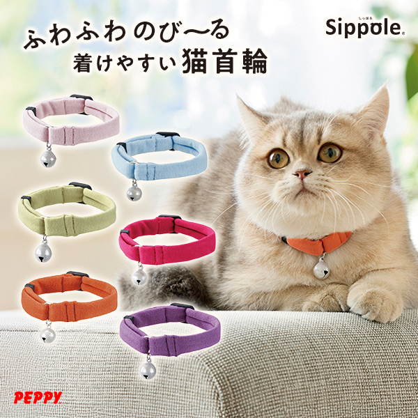PEPPY（ペピイ） PEPPY LIFE ふわふわのびーる猫首輪 猫 ねこ 首輪